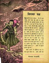 September 1961 Hindi Chandamama magazine page 30