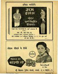 September 1961 Hindi Chandamama magazine page 11