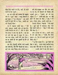 September 1961 Hindi Chandamama magazine page 41