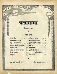 September 1961 Hindi Chandamama magazine page 3