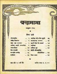 October 1961 Hindi Chandamama magazine page 4