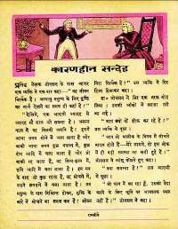 October 1961 Hindi Chandamama magazine page 41