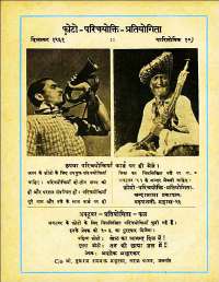 October 1961 Hindi Chandamama magazine page 73