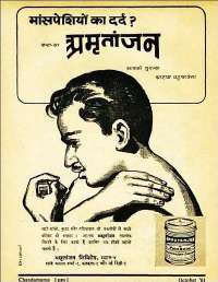 October 1961 Hindi Chandamama magazine page 10