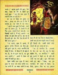 October 1961 Hindi Chandamama magazine page 25