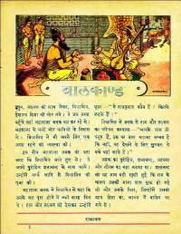 October 1961 Hindi Chandamama magazine page 59