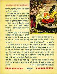 October 1961 Hindi Chandamama magazine page 63