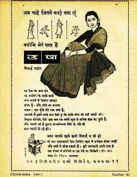 October 1961 Hindi Chandamama magazine page 5