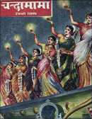 November 1961 Hindi Chandamama magazine cover page