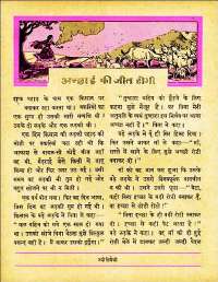 December 1961 Hindi Chandamama magazine page 34