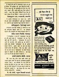 December 1961 Hindi Chandamama magazine page 8