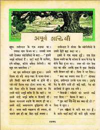 December 1961 Hindi Chandamama magazine page 51