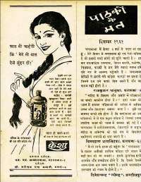 December 1961 Hindi Chandamama magazine page 7