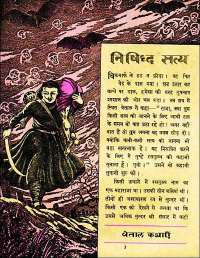 December 1961 Hindi Chandamama magazine page 27