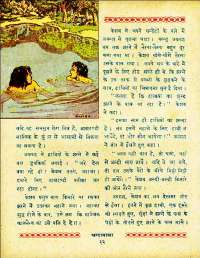 December 1961 Hindi Chandamama magazine page 22