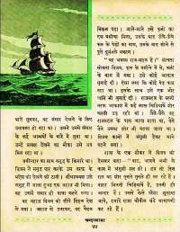 December 1961 Hindi Chandamama magazine page 54
