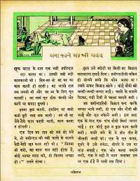 December 1961 Hindi Chandamama magazine page 47