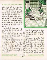 January 1962 Hindi Chandamama magazine page 45