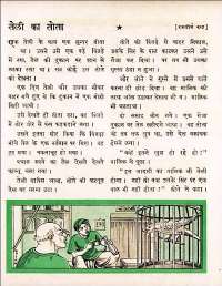 January 1962 Hindi Chandamama magazine page 49