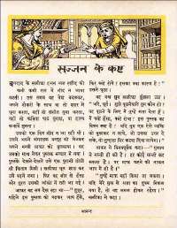 January 1962 Hindi Chandamama magazine page 35