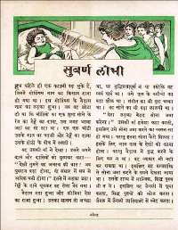 January 1962 Hindi Chandamama magazine page 52
