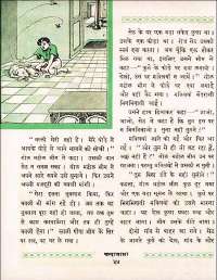 January 1962 Hindi Chandamama magazine page 44