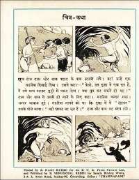 January 1962 Hindi Chandamama magazine page 74