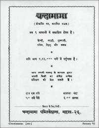 January 1962 Hindi Chandamama magazine page 10