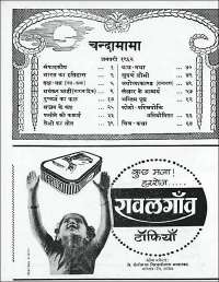 January 1962 Hindi Chandamama magazine page 4