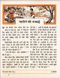 January 1962 Hindi Chandamama magazine page 43