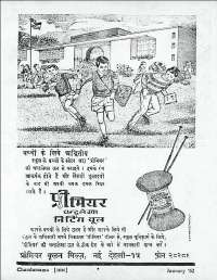 January 1962 Hindi Chandamama magazine page 3