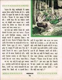 January 1962 Hindi Chandamama magazine page 53