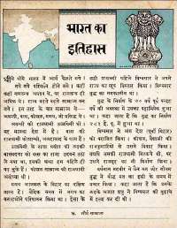 February 1962 Hindi Chandamama magazine page 12