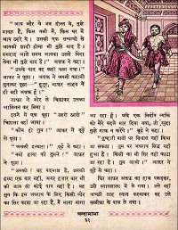 February 1962 Hindi Chandamama magazine page 41
