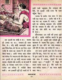 February 1962 Hindi Chandamama magazine page 28