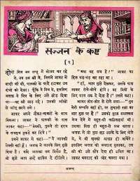 February 1962 Hindi Chandamama magazine page 33