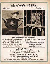February 1962 Hindi Chandamama magazine page 73