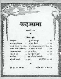 February 1962 Hindi Chandamama magazine page 4