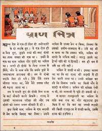 February 1962 Hindi Chandamama magazine page 43