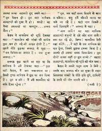 February 1962 Hindi Chandamama magazine page 26