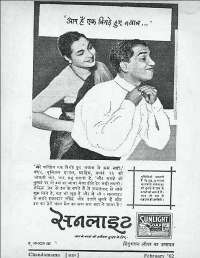 February 1962 Hindi Chandamama magazine page 6