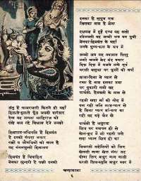February 1962 Hindi Chandamama magazine page 16