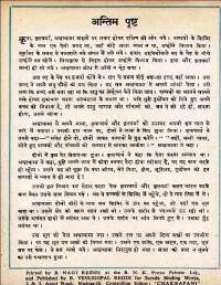 February 1962 Hindi Chandamama magazine page 74