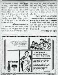 February 1962 Hindi Chandamama magazine page 8