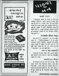 February 1962 Hindi Chandamama magazine page 7