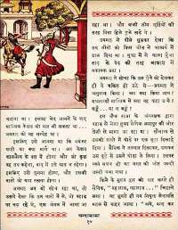 February 1962 Hindi Chandamama magazine page 20