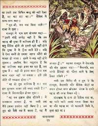 February 1962 Hindi Chandamama magazine page 23