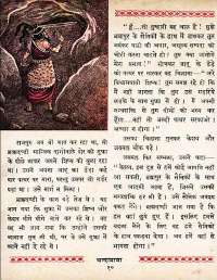 April 1962 Hindi Chandamama magazine page 20