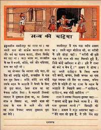 April 1962 Hindi Chandamama magazine page 52