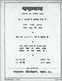 April 1962 Hindi Chandamama magazine page 10